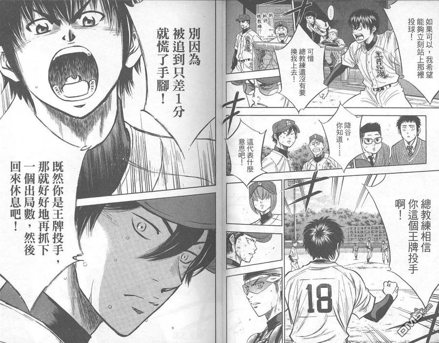 钻石王牌 - 第33卷 - 第24张图