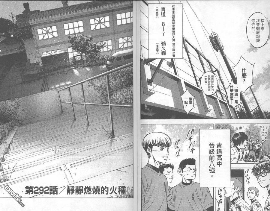 钻石王牌 - 第33卷 - 第87张图