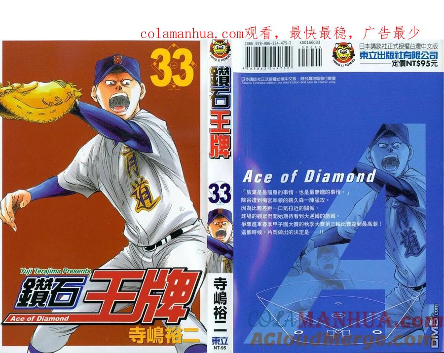 钻石王牌 - 第33卷 - 第1张图