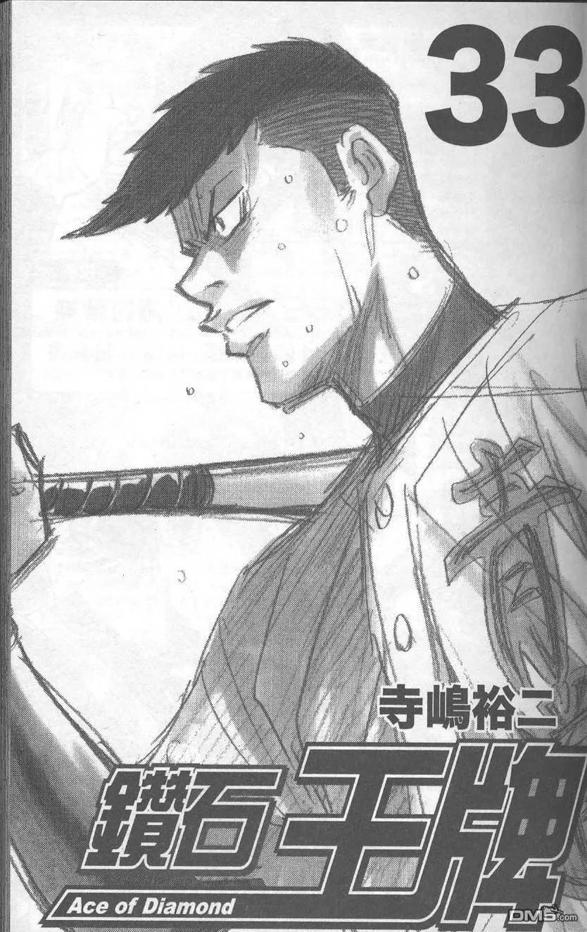 钻石王牌 - 第33卷 - 第3张图