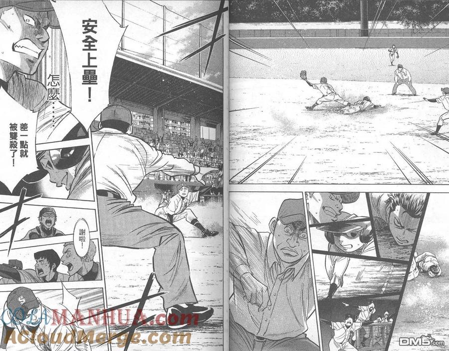 钻石王牌 - 第33卷 - 第19张图