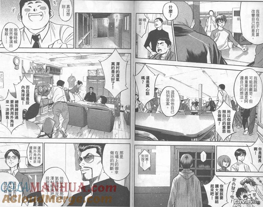 钻石王牌 - 第33卷 - 第91张图