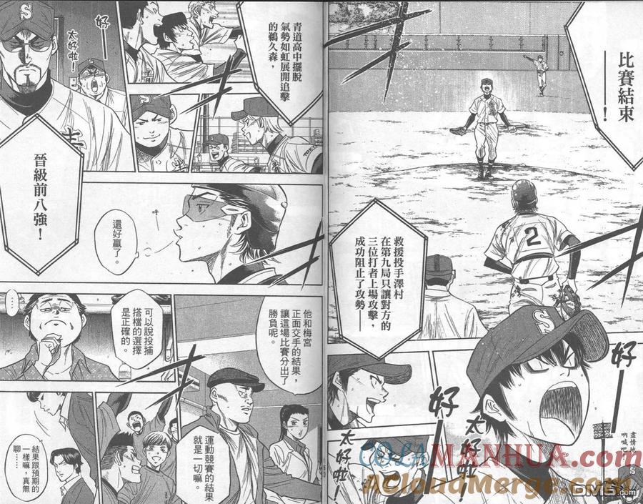 钻石王牌 - 第33卷 - 第82张图