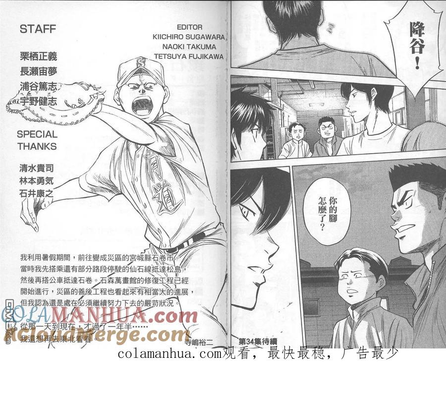 钻石王牌 - 第33卷 - 第97张图