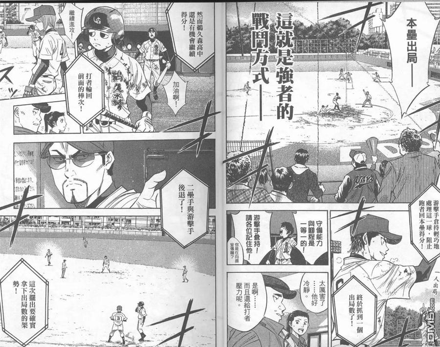 钻石王牌 - 第33卷 - 第9张图