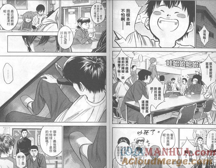 钻石王牌 - 第33卷 - 第88张图