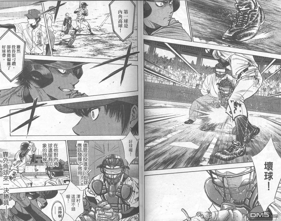 钻石王牌 - 第33卷 - 第56张图