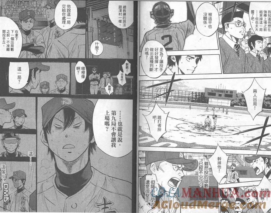 钻石王牌 - 第33卷 - 第28张图