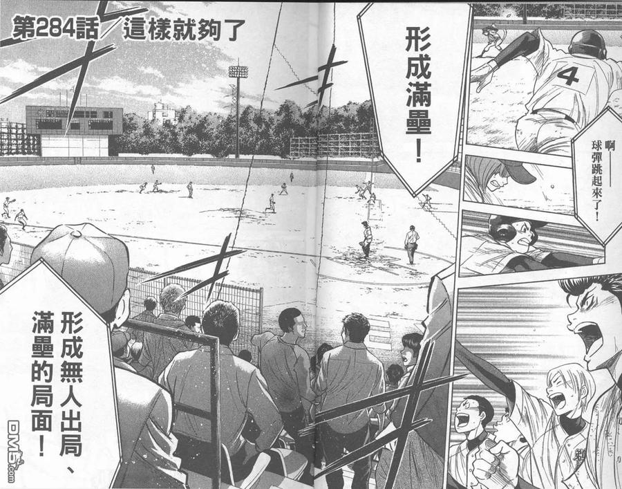 钻石王牌 - 第33卷 - 第5张图