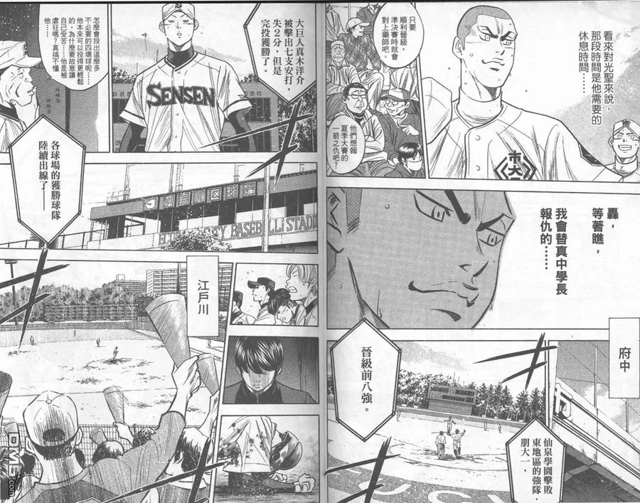 钻石王牌 - 第33卷 - 第81张图