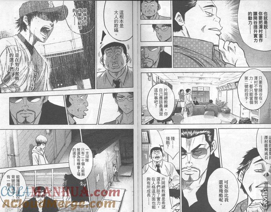 钻石王牌 - 第33卷 - 第94张图