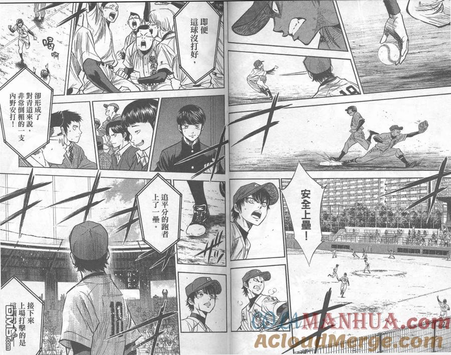 钻石王牌 - 第33卷 - 第52张图