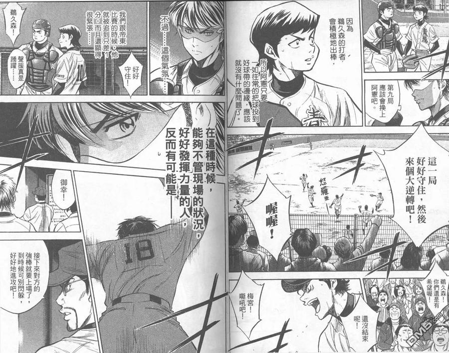 钻石王牌 - 第33卷 - 第33张图