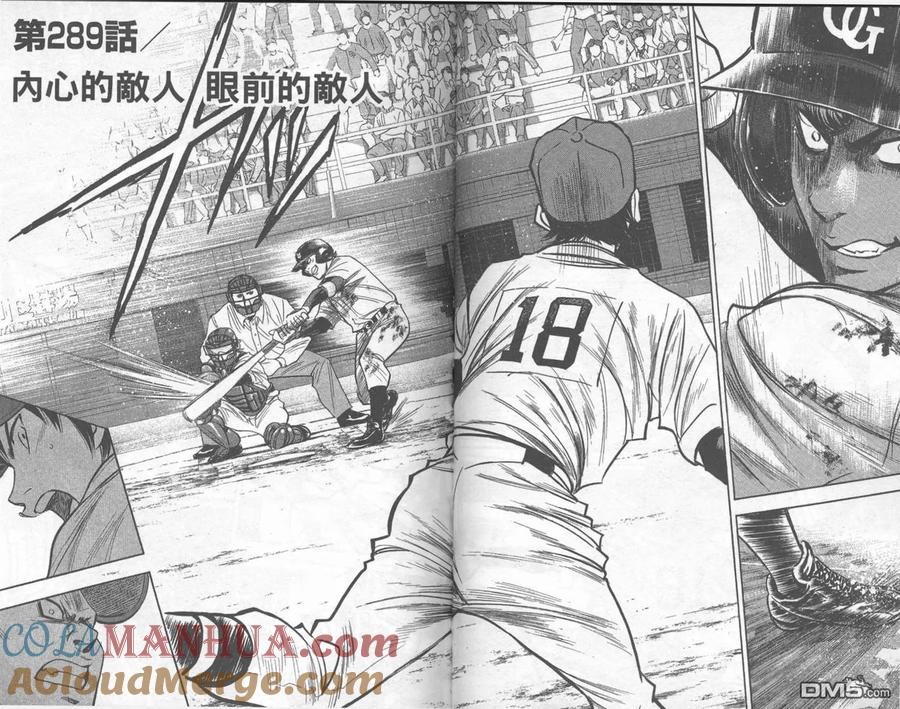 钻石王牌 - 第33卷 - 第58张图