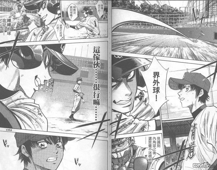 钻石王牌 - 第33卷 - 第59张图