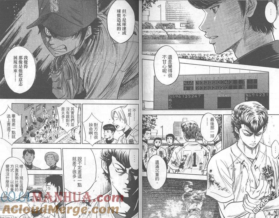 钻石王牌 - 第33卷 - 第85张图