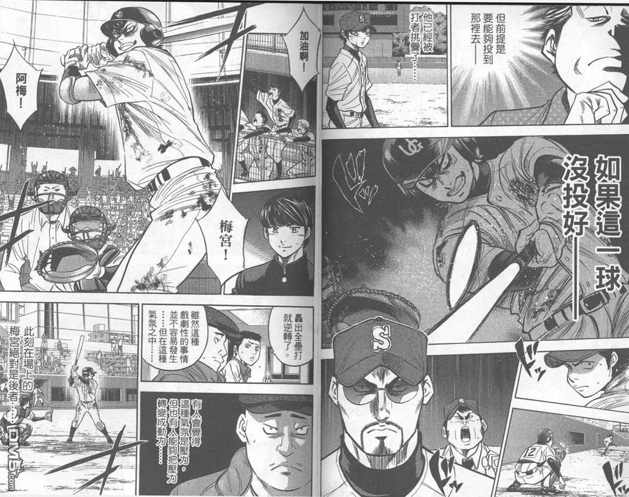 钻石王牌 - 第33卷 - 第69张图