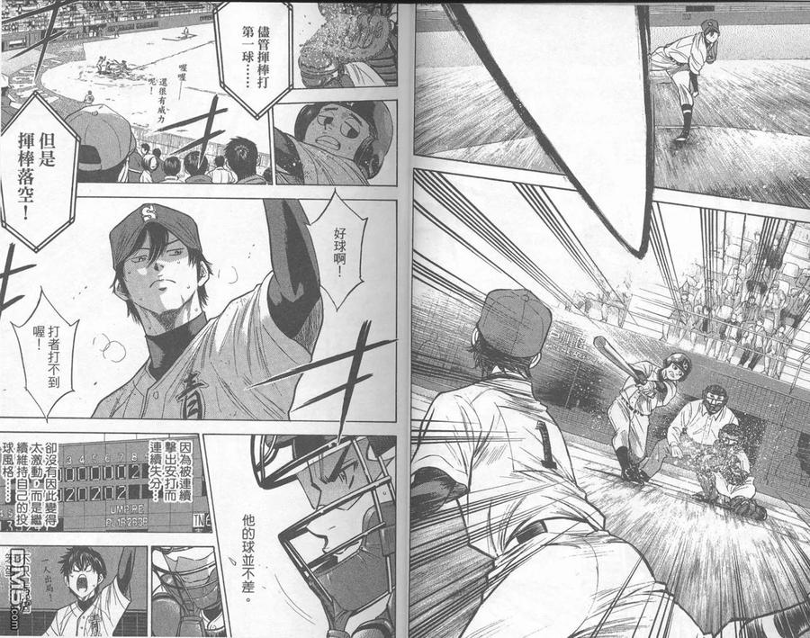 钻石王牌 - 第33卷 - 第11张图