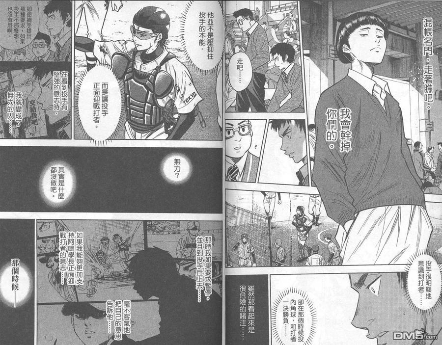 钻石王牌 - 第33卷 - 第83张图