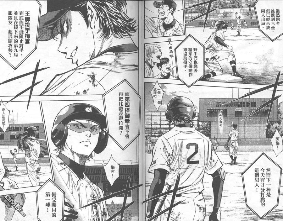 钻石王牌 - 第33卷 - 第38张图