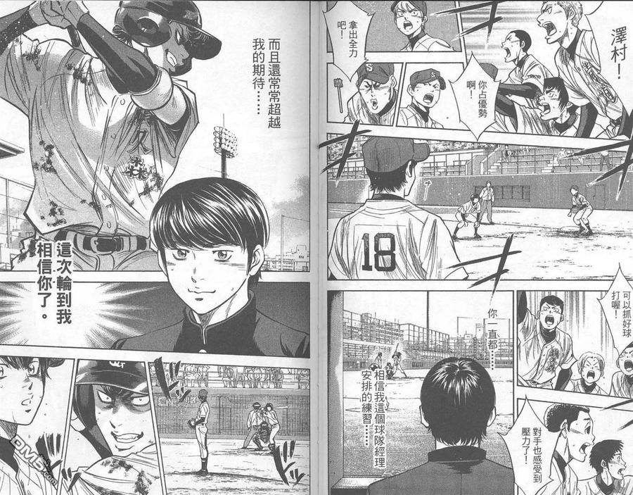 钻石王牌 - 第33卷 - 第71张图