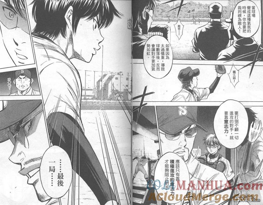 钻石王牌 - 第33卷 - 第34张图