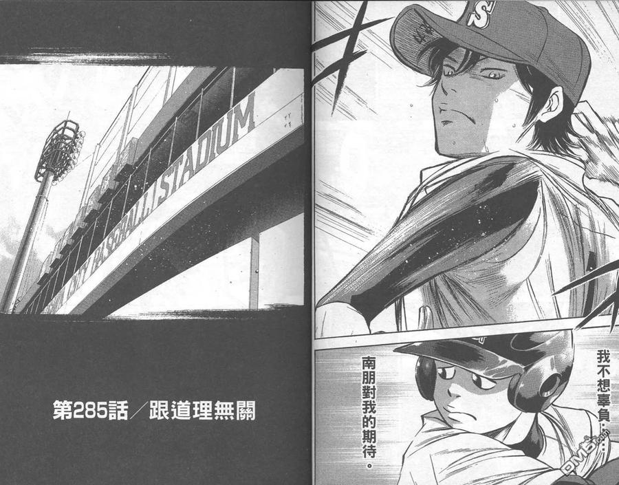 钻石王牌 - 第33卷 - 第14张图