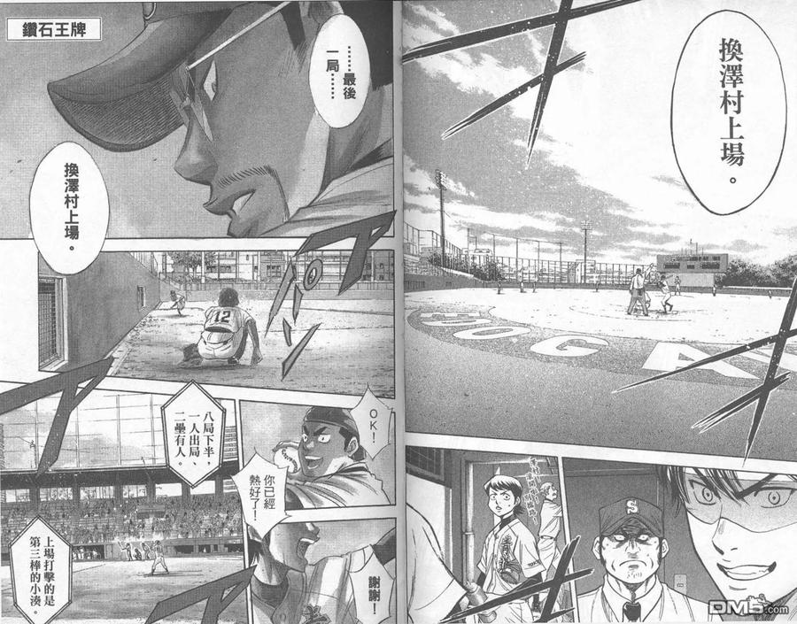 钻石王牌 - 第33卷 - 第35张图