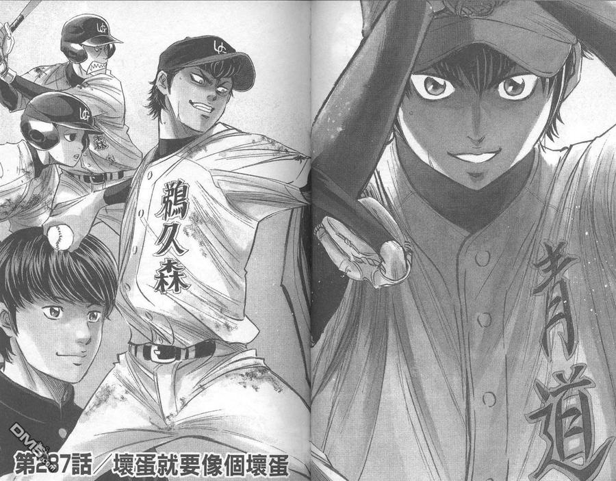 钻石王牌 - 第33卷 - 第36张图