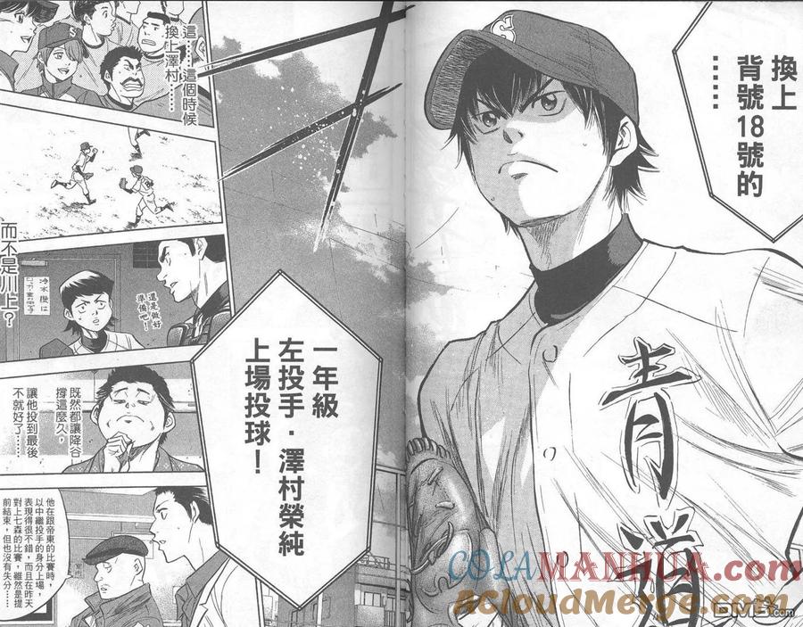 钻石王牌 - 第33卷 - 第43张图