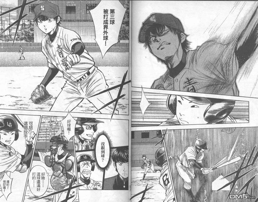 钻石王牌 - 第33卷 - 第50张图