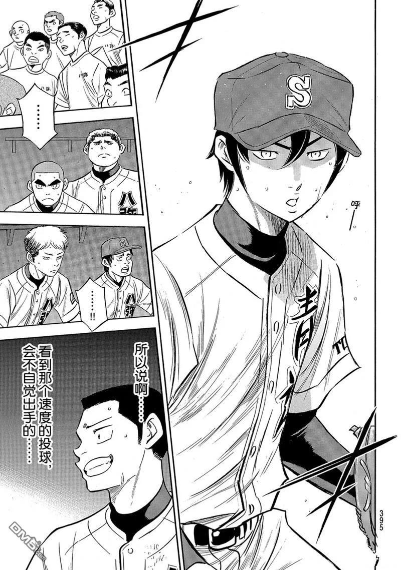 钻石王牌 - 第2部164话 - 第15张图