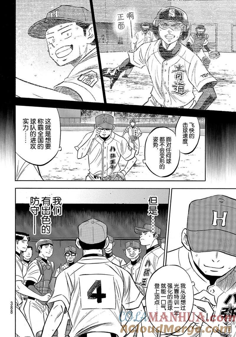 钻石王牌 - 第2部164话 - 第8张图