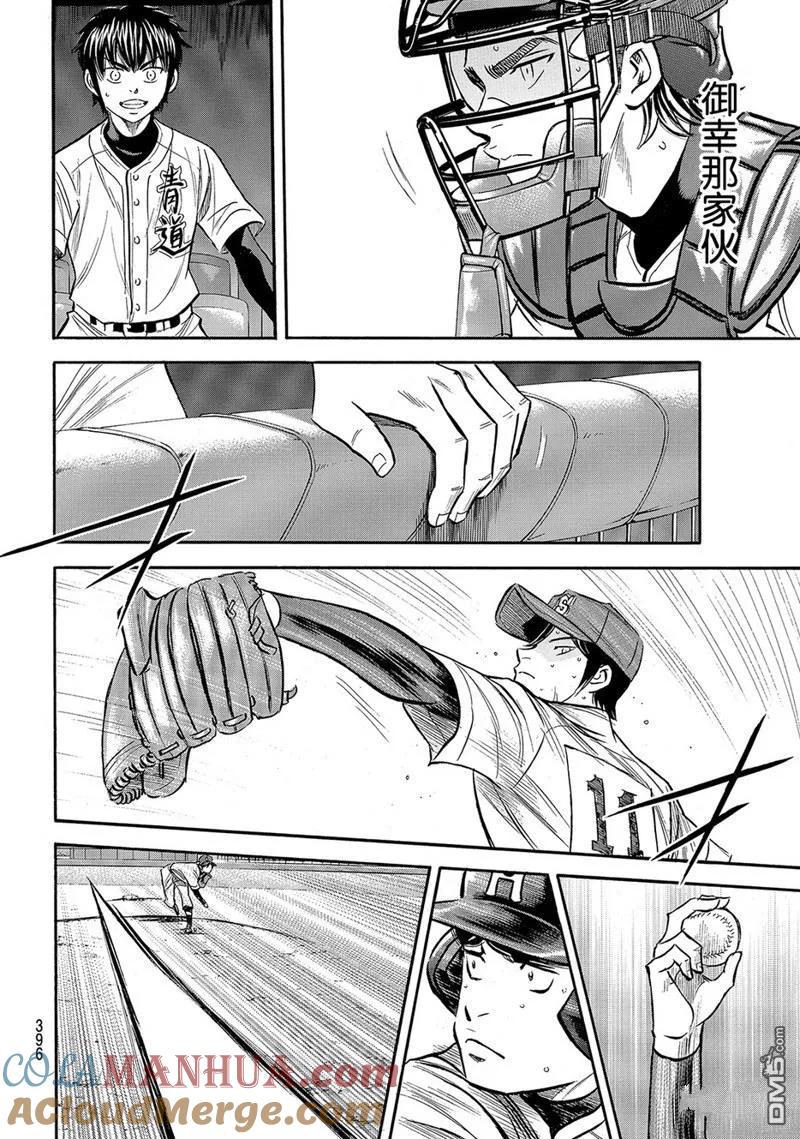 钻石王牌 - 第2部164话 - 第16张图