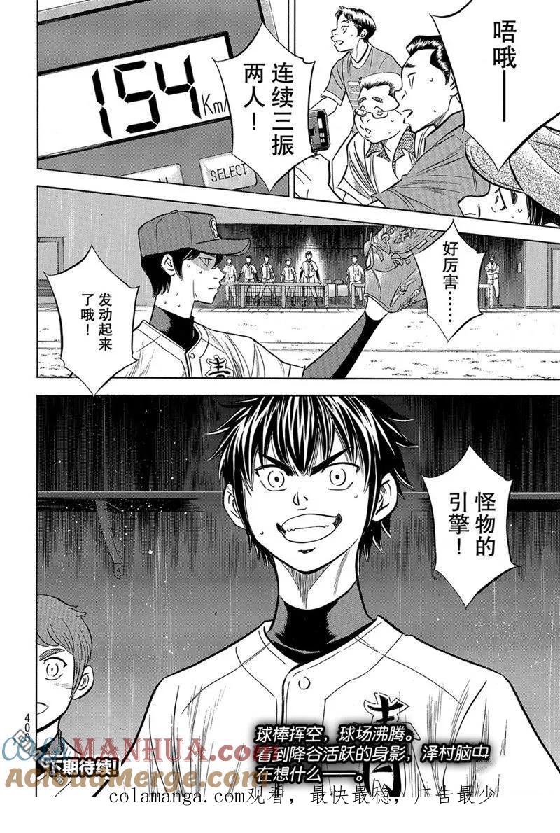 钻石王牌 - 第2部164话 - 第20张图