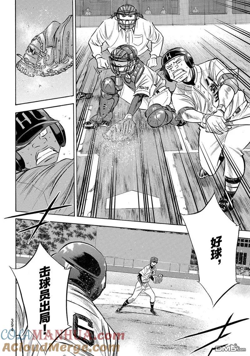 钻石王牌 - 第2部164话 - 第14张图