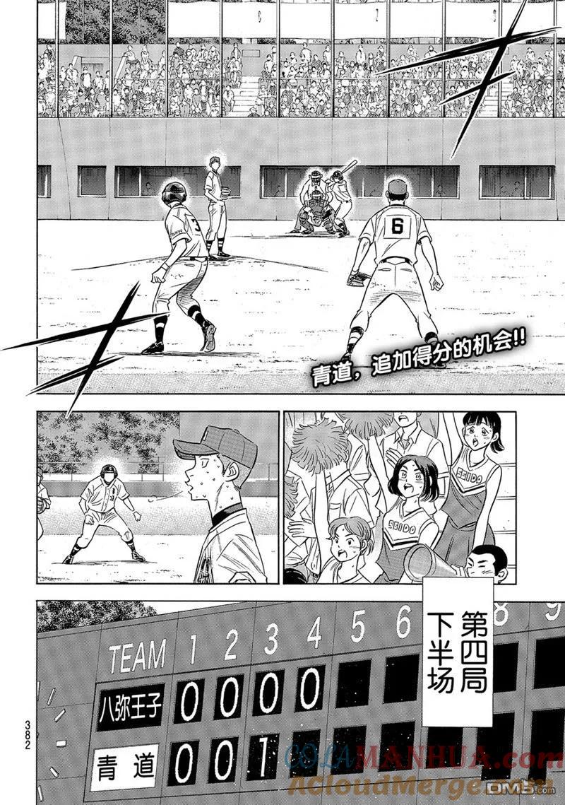 钻石王牌 - 第2部164话 - 第2张图