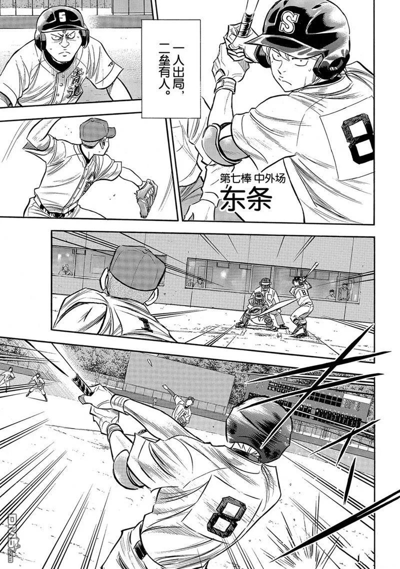 钻石王牌 - 第2部164话 - 第3张图