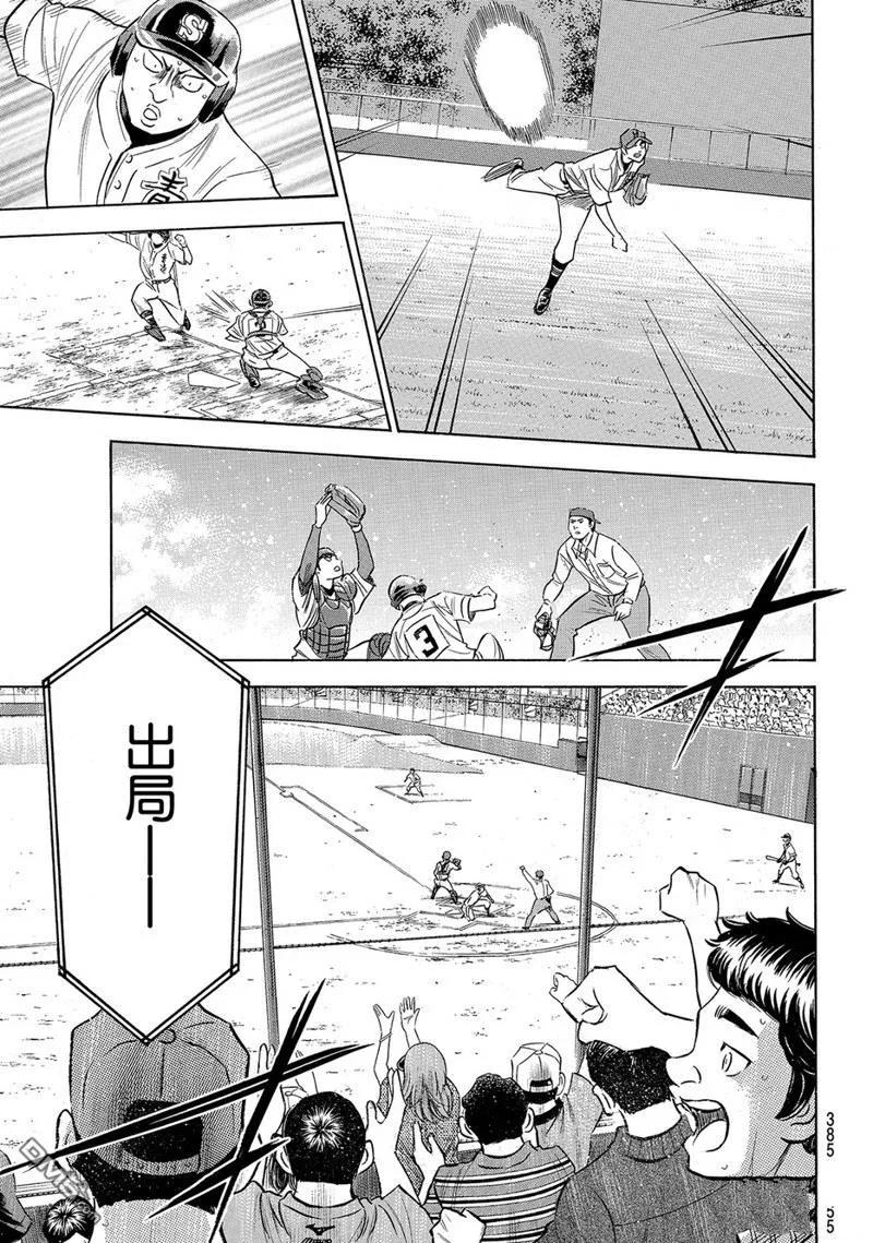 钻石王牌 - 第2部164话 - 第5张图