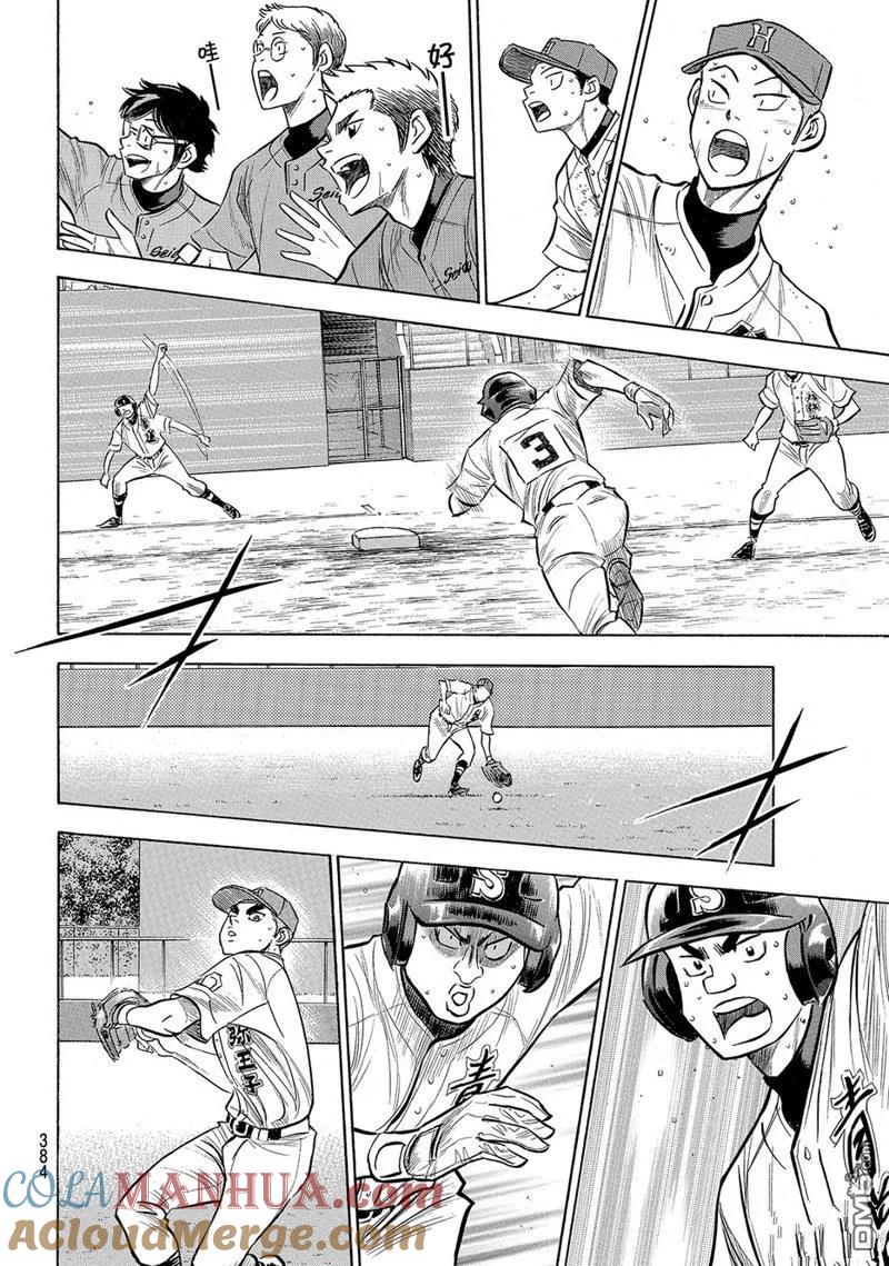 钻石王牌 - 第2部164话 - 第4张图