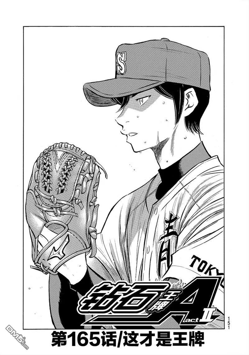 钻石王牌 - 第2部165话 - 第2张图