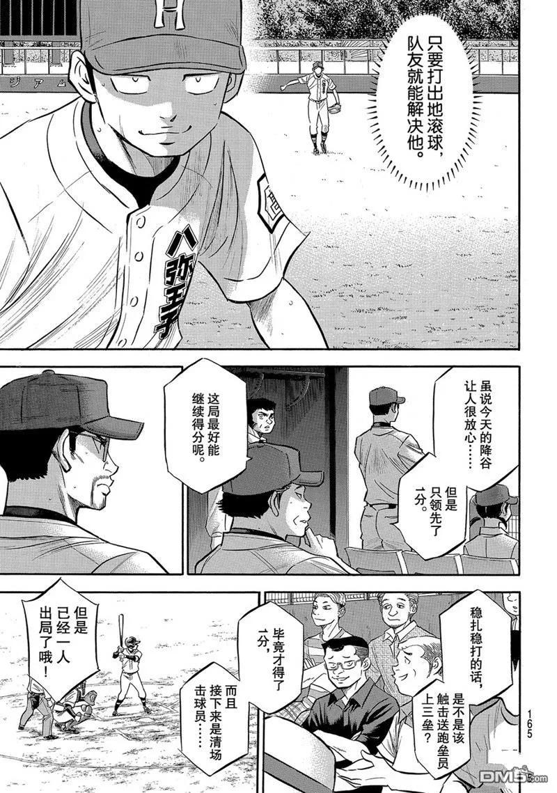 钻石王牌 - 第2部165话 - 第16张图