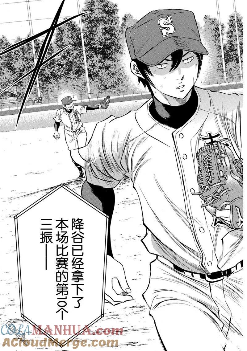 钻石王牌 - 第2部165话 - 第5张图