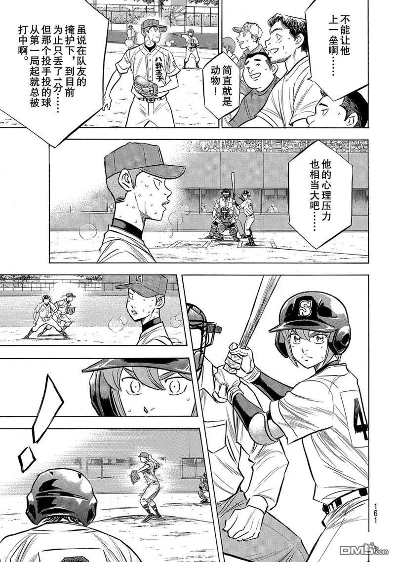 钻石王牌 - 第2部165话 - 第12张图