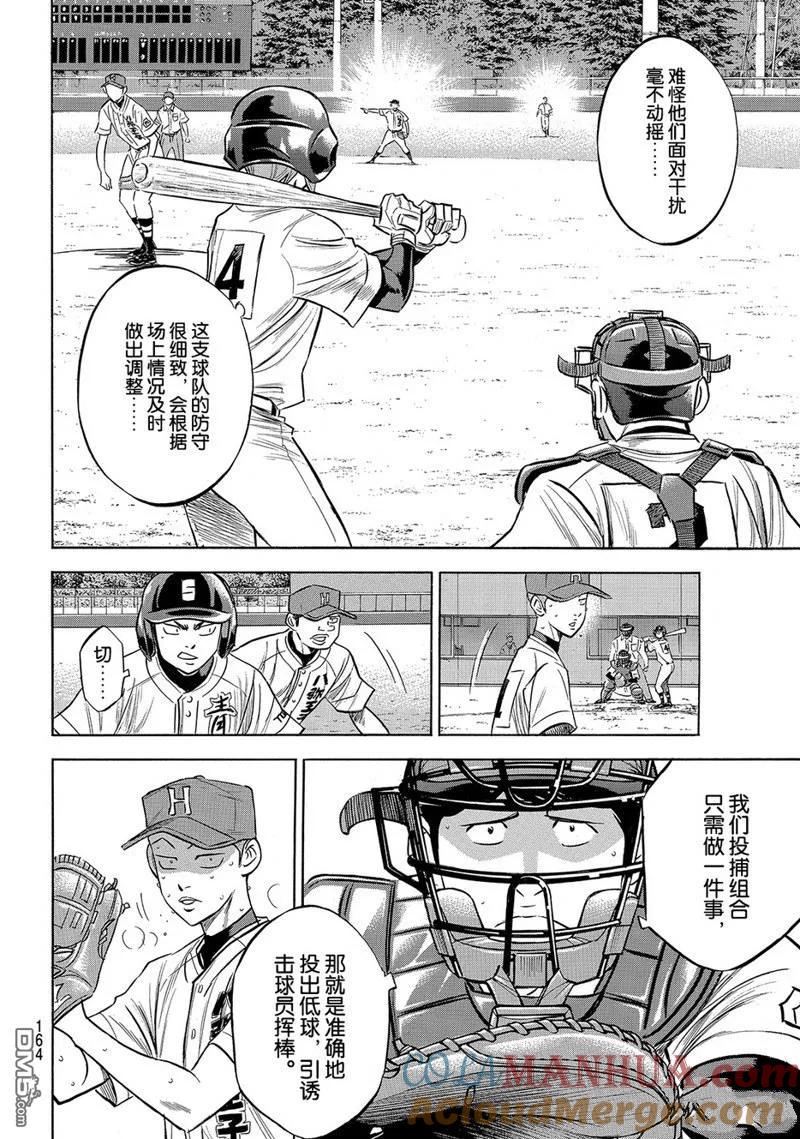 钻石王牌 - 第2部165话 - 第15张图