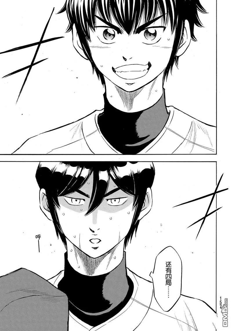 钻石王牌 - 第2部165话 - 第8张图