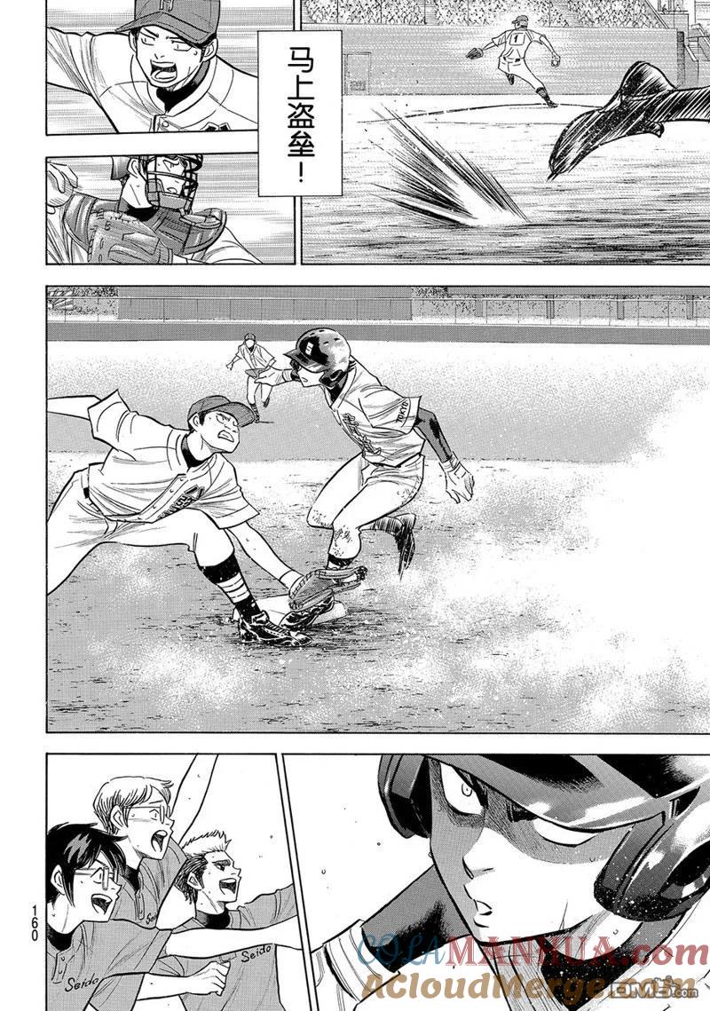 钻石王牌 - 第2部165话 - 第11张图