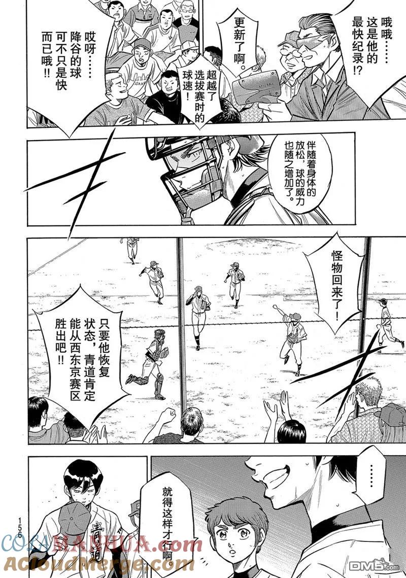 钻石王牌 - 第2部165话 - 第7张图