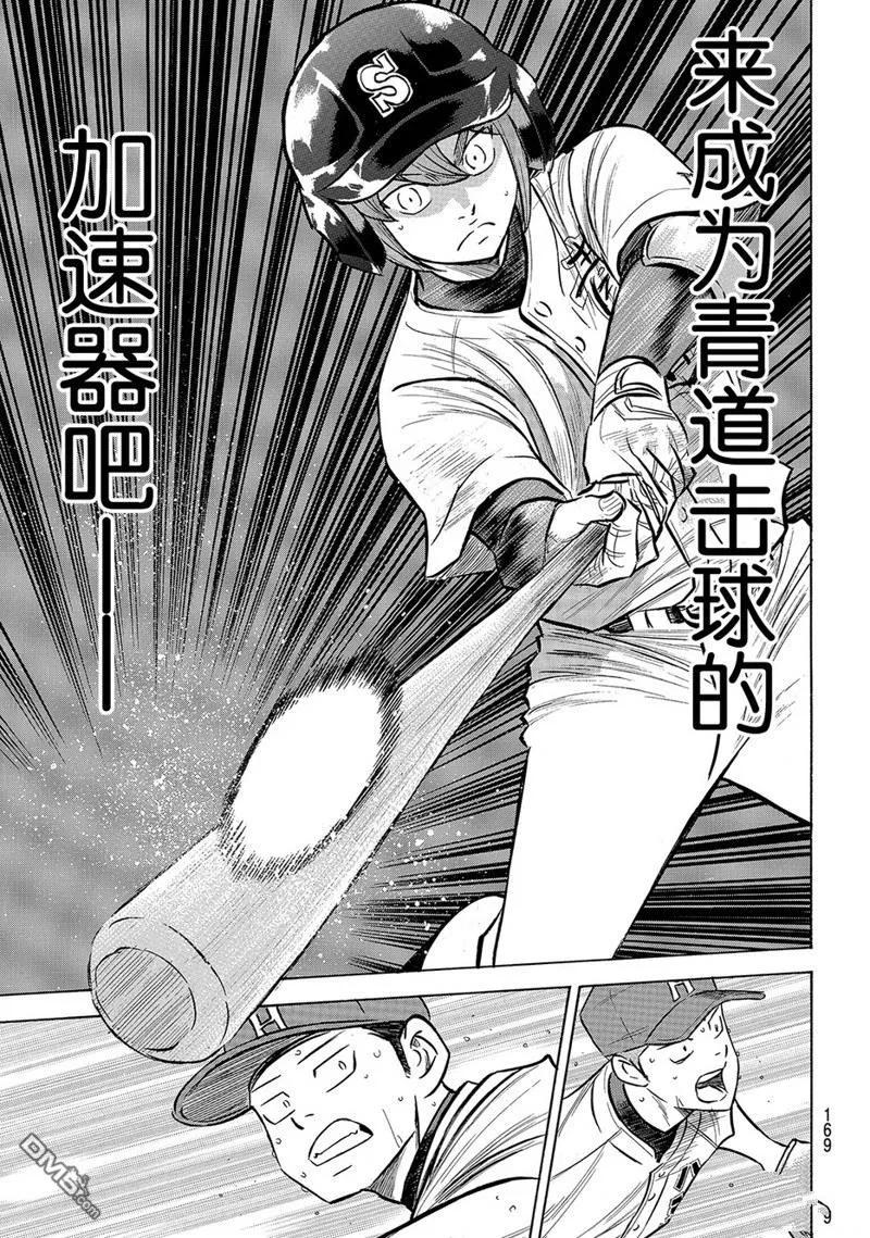 钻石王牌 - 第2部165话 - 第20张图