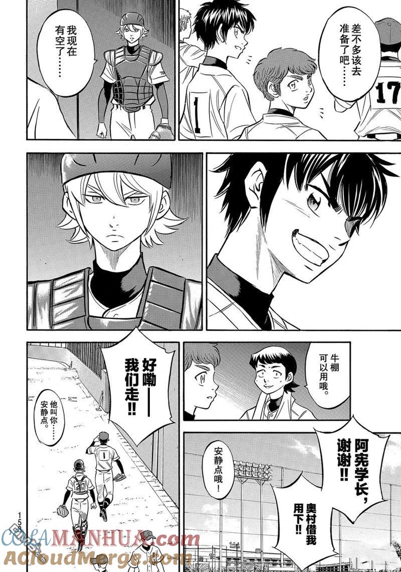 钻石王牌 - 第2部165话 - 第9张图